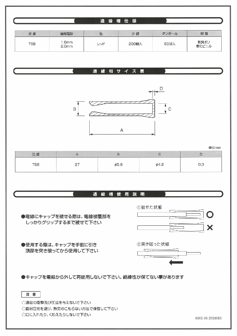 通線帽